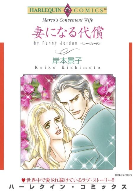 Marco's Convenient Wife