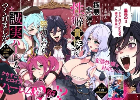 Gokuakuhidou na Seiheki Kizoku ga Doryoku Shitara Seijitsu Harem Tsukuremashita