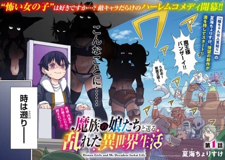 Mazoku no Musumetachi to Okuru Midareta Isekai Seikatsu