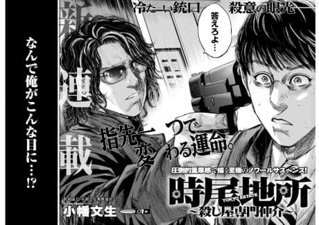 Tokio Jisho: Koroshiya Senmon Chuukai