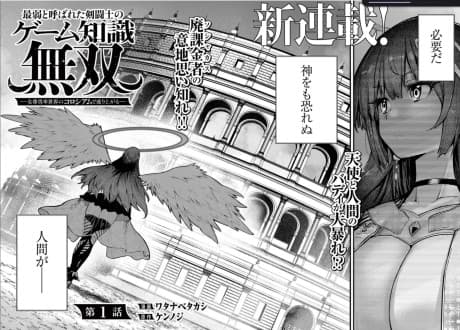 Saijaku to Yobareta Kentoushi no Game Chishiki Musou: Josondanpi Sekai no Colosseum de Nariagaru