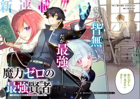 Maryoku Zero no Saikyou Kenja: Mahou Riron wo Kiwametara, Sekai Saikyou ni Natteita