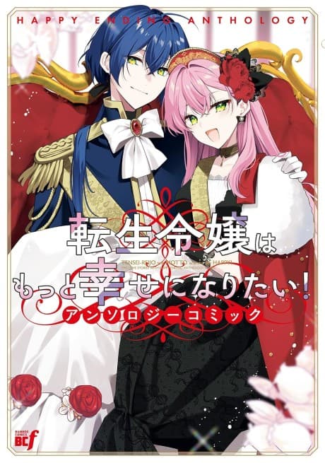 Tensei Reijou wa Motto Shiawase ni Naritai! Anthology Comic