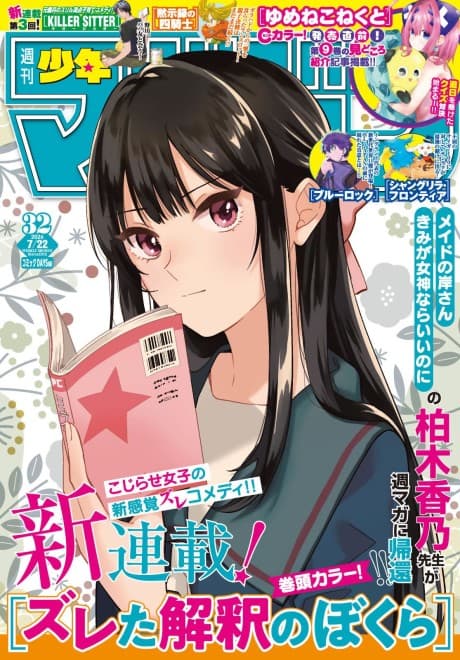Zureta Kaishaku no Bokura