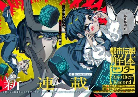 Toshi Densetsu Kaitai: Another Record