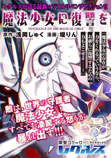 Mahou Shoujo ni Fukushuu wo