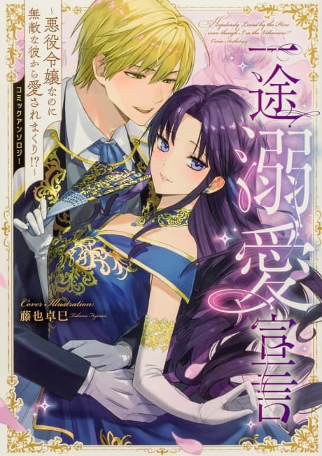 Ichizu Dekiai Sengen: Akuyaku Reijou nanoni Muteki na kare kara Aisare Makuri!? Comic Anthology