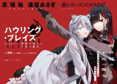 Howling Blaze: Souen no Kenshi to Fushi no Majo