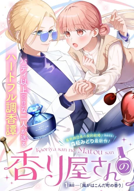Kaoriya-san no Matoi-san