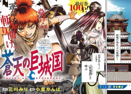 Souten no Kyojoukoku