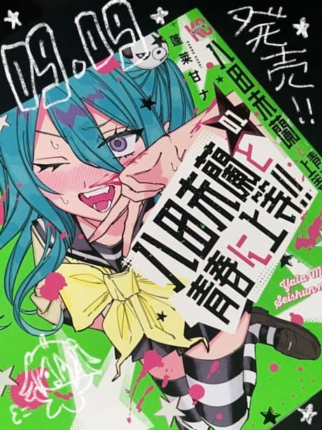 Give 'Em Hell, Miran Yata!!