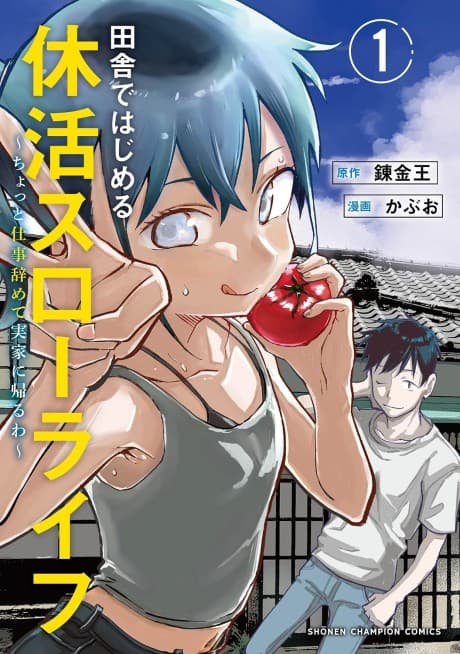Inaka de Hajimeru Kyuukatsu Slow Life: Chotto Shigoto Yamete Jikka ni Kaeru