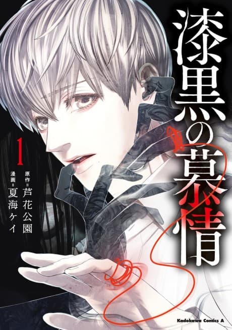 Shikkoku no Bojou
