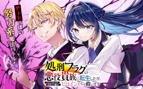 Shokei Flag no Akuyaku Kizoku ni Tensei Shita ga, Shinitakunai node Yami Mahou wo Kiwamete Heroine-tachi wo Sukuimasu