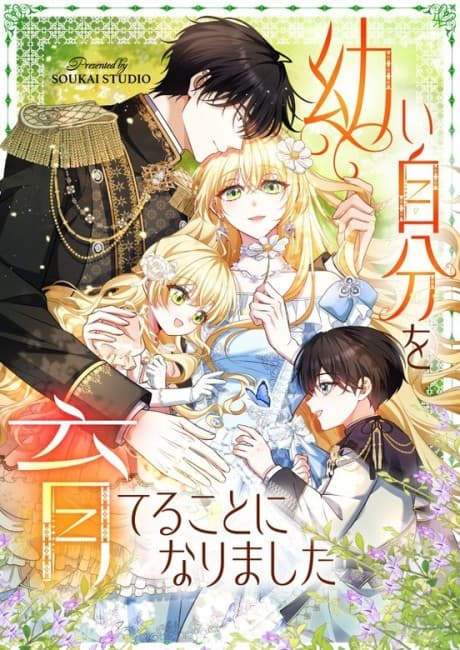 Osanai Jibun wo Sodateru Koto ni Narimashita