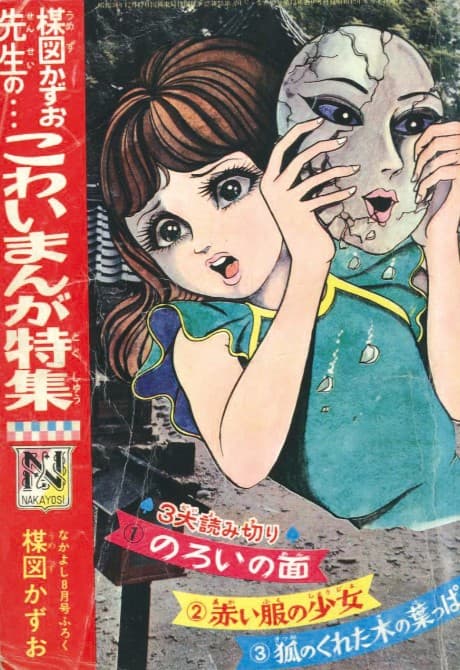Umezu Kazuo-sensei no... Kowai Manga Tokushuu