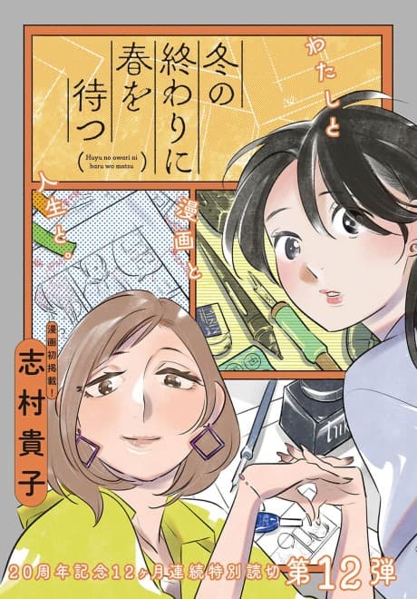 Fuyu no Owari ni Haru wo Matsu