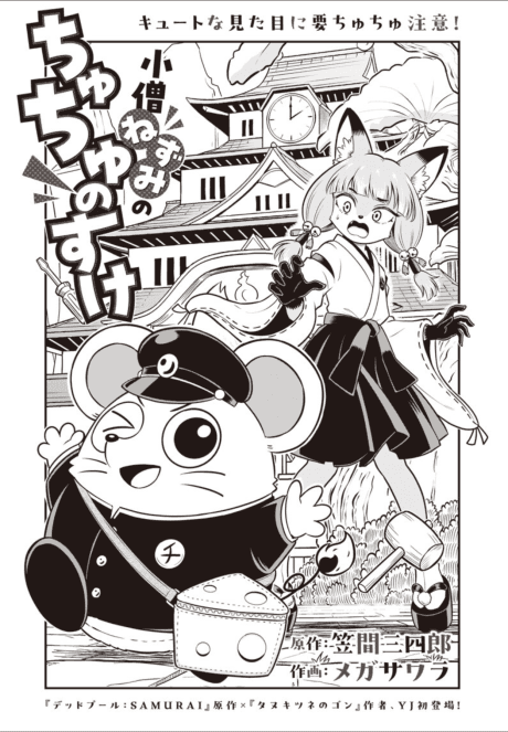 Kouzo Nezumi no Chuchunosuke