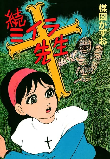 Zoku Miira Sensei