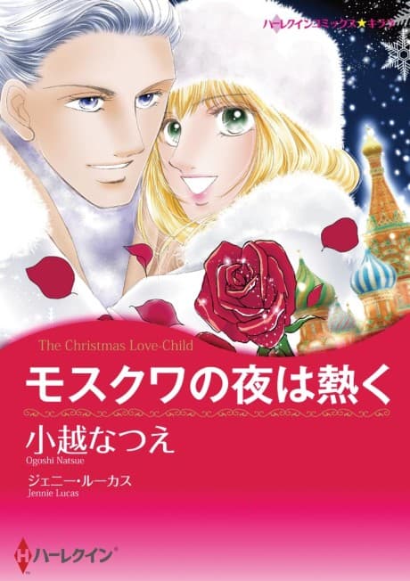 The Christmas Love-Child