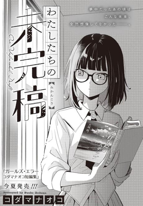 Watashitachi no Mikankou
