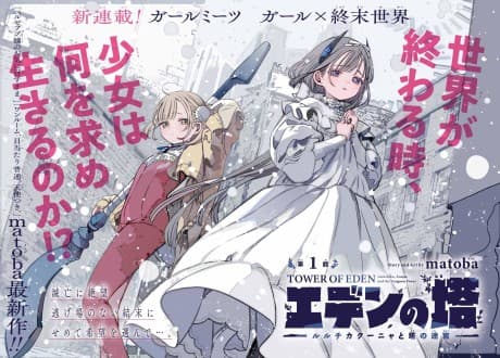 Eden no Tou: Luluchika Kunya to Tou no Meikyuu
