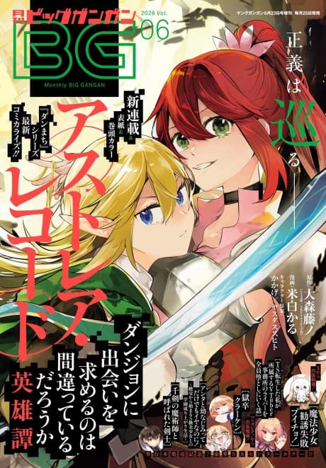 Astraea Record: Duneon ni Deai wo Motomeru no wa Machigatteiru Darou ka? Eiyuutan