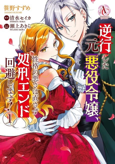Gyakkou Shita Moto Akuyaku Reijou, Seikaku no Warusa wa Naosazu Shokei End Kaihi Shimasu!