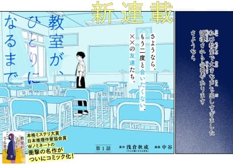 Kyoushitsu ga, Hitori ni Naru made