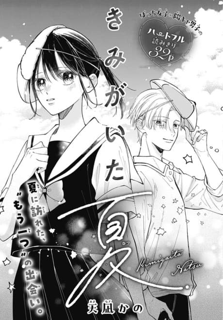 Kimi ga Ita Natsu