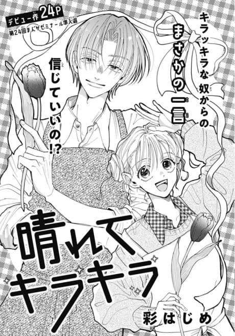 Harete Kirakira