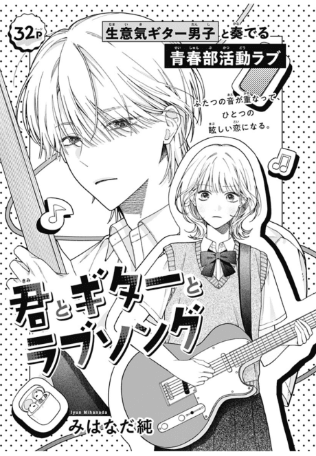 Kimi to Guitar to Love Song