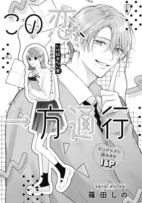 Kono Koi, Ippou Tsuukou