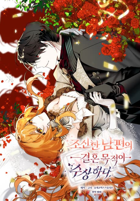 Josinhan Nampyeonui Gyeolhon Mokjeogi Susanghada