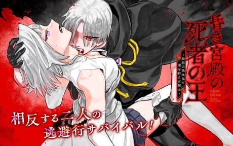 Kuraki Kyuuden no Shisha no Ou: Shiso no Kyuuketsuki to Yami wo karu Onna Kishi