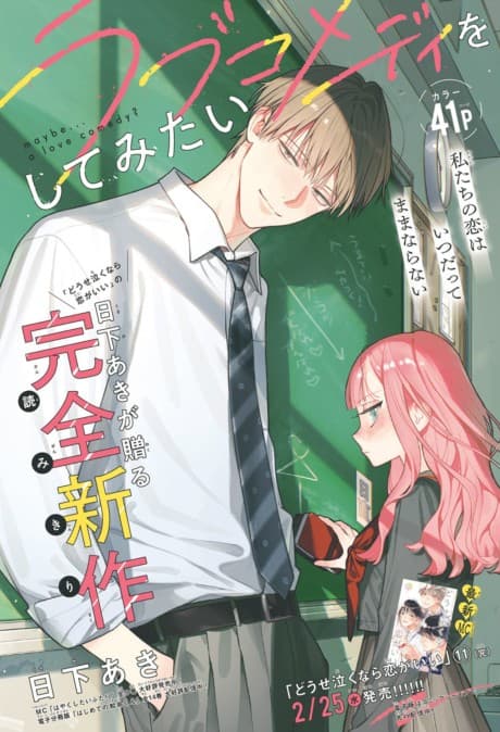 Love Comedy wo Shite Mitai