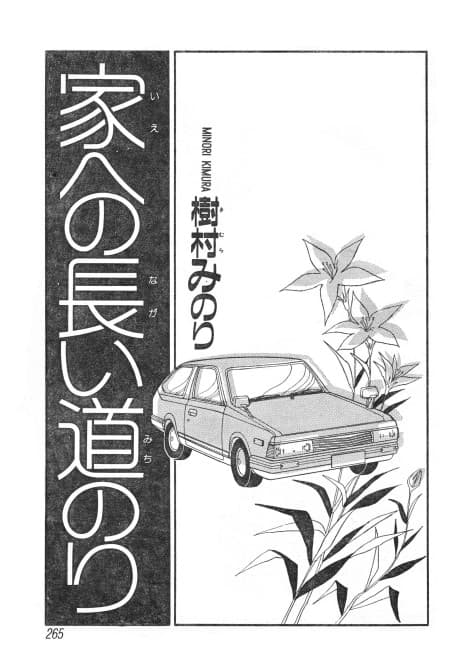 Ie e no Nagai Michinori