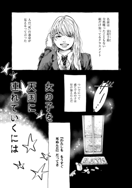 Onnanoko wo Tengoku ni Tsureteiku niwa