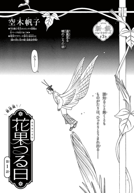 Hana Hatsuru Hi