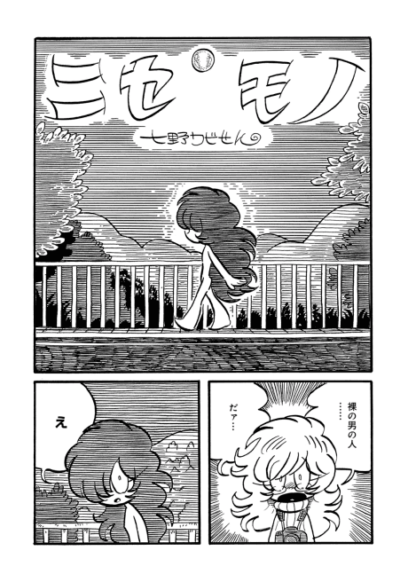 Nisemono