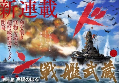 Senkan Musashi
