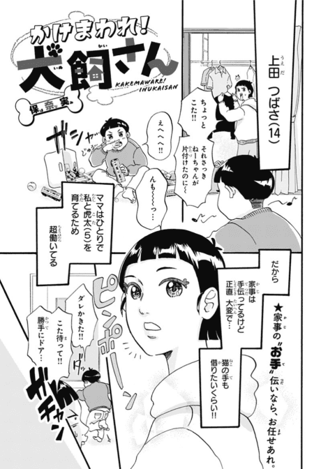 Kakemaware! Inukai-san