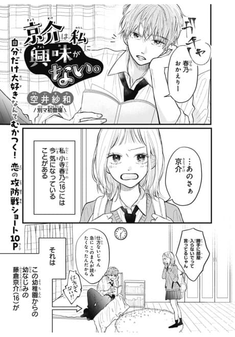 Kyousuke wa Watashi ni Kyoumi ga Nai.