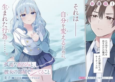Kokou na Kanojo to, Kanojo no Heya de Shiteru koto