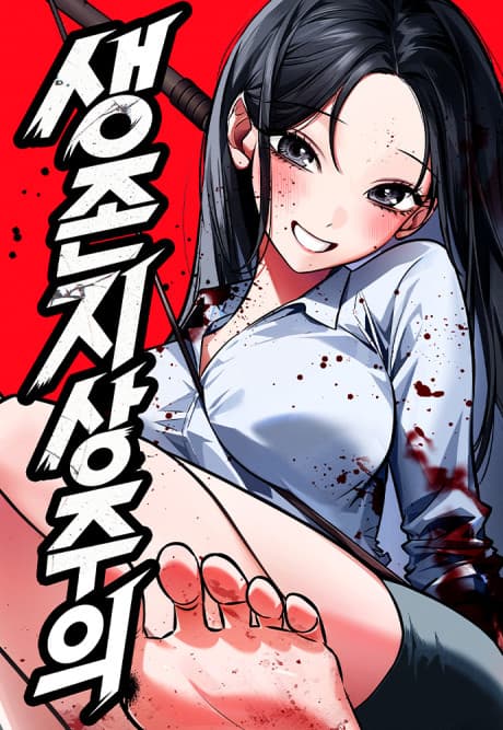 Saengjonjisangjuui