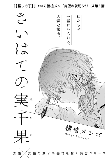 Saihate no Michika