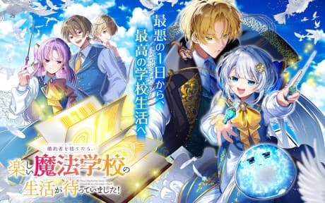 Konyakusha wo Sutetara, Tanoshii Mahou Gakkou no Seikatsu ga Matteimashita!