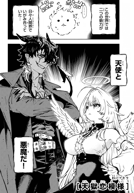 Tengoku Koimoyou