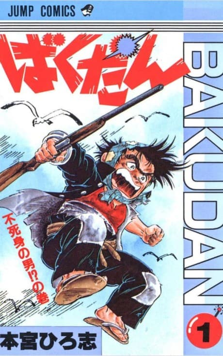Bakudan