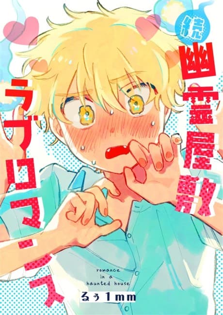 Zoku Yuurei Yashiki Love Romance